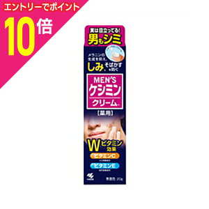 【ポイント10倍:10月まるまるお得 ※要エントリー】【定形外郵便☆送料無料】【小林製薬】メンズ ケシミンクリーム 20g※お取り寄せ商品