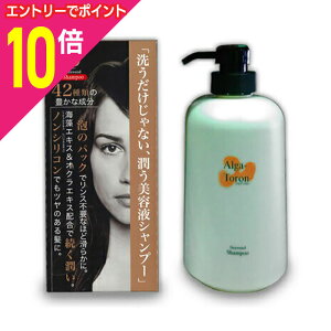【ポイント10倍:10月まるまるお得 ※要エントリー】なんと!あの噂の“美容液シャンプー” アルゲ・トロン シャンプー 700ml が「この価格!?」 ※お取り寄せ商品