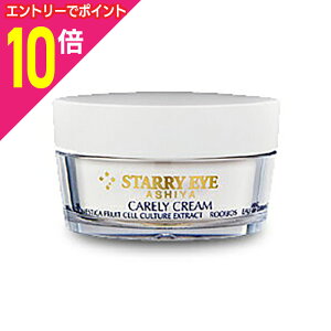 【ポイント10倍:10月まるまるお得 ※要エントリー】【STARRYEYE】ケアリークリーム 40g※お取り寄せ商品