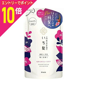 【ポイント10倍:10月まるまるお得 ※要エントリー】【クラシエホームプロダクツ】いち髪 なめらかスムースケア シャンプー つめかえ用 330mL ※お取り寄せ商品