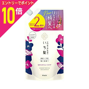 【ポイント10倍:10月まるまるお得 ※要エントリー】【クラシエホームプロダクツ】いち髪 なめらかスムースケア シャンプー つめかえ用 2回分 660mL ※お取り寄せ商品