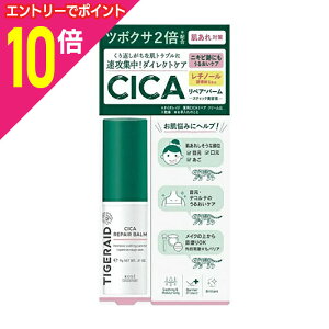 【ポイント10倍:10月まるまるお得 ※要エントリー】【コーセーコスメポート】タイガレイド CICAリペア スティックバーム 9g ※お取り寄せ商品