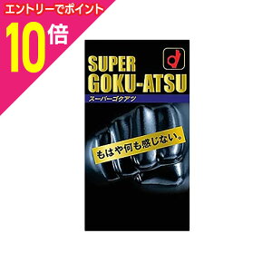 【ポイント10倍:10月まるまるお得 ※要エントリー】【オカモト】スーパーゴクアツ 10個入 〔管理医療機器〕 ※お取り寄せ商品