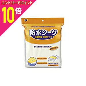 【ポイント10倍:10月まるまるお得 ※要エントリー】【ピップ】防水シーツ 抗菌防臭・耐熱タイプ ※お取り寄せ商品