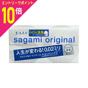 【ポイント10倍:10月まるまるお得 ※要エントリー】【相模ゴム工業】サガミオリジナル002 クイック 5個入 〔管理医療機器〕 ※お取り寄せ商品