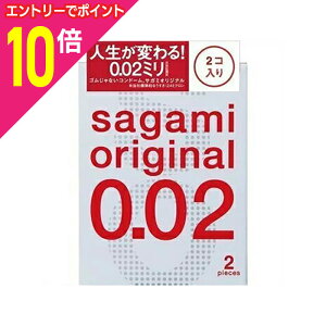 【ポイント10倍:10月まるまるお得 ※要エントリー】【相模ゴム工業】サガミオリジナル002 2個入 〔管理医療機器〕 ※お取り寄せ商品