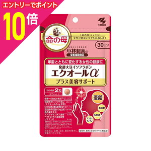 【ポイント10倍:10月まるまるお得 ※要エントリー】【小林製薬】発酵大豆イソフラボン エクオールα プラス美容サポート 60粒 ※お取り寄せ商品