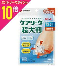 【ポイント10倍:10月まるまるお得 ※要エントリー】【ニチバン】ケアリーヴ 超大判 防水タイプ 関節部用 Mサイズ 4枚入 ※一般医療機器 ※お取り寄せ商品