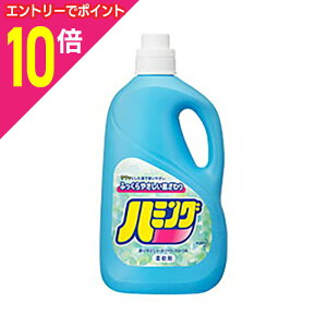 【ポイント10倍:10月まるまるお得 ※要エントリー】【花王】ハミング 特大 2500ml ※お取り寄せ商品