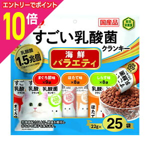 【ポイント合計15倍:10月まるまるお得 ※要エントリー】【お得な12個セット】【いなばペットフード】CIAO すごい乳酸菌クランキー 海鮮バラエティ 22g×25袋 ☆ペット用品 ※お取り寄せ商品