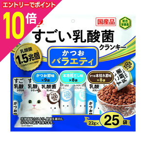 【ポイント合計15倍:10月まるまるお得 ※要エントリー】【お得な12個セット】【いなばペットフード】CIAO すごい乳酸菌クランキー かつお節バラエティ 22g×25袋 ☆ペット用品 ※お取り寄せ