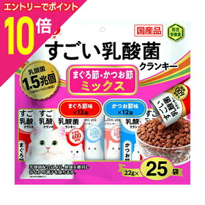 【ポイント合計15倍:10月まるまるお得 ※要エントリー】【お得な12個セット】【いなばペットフード】CIAO すごい乳酸菌クランキー まぐろ節・かつお節ミックス 22g×25袋 ☆ペット用品 ※お