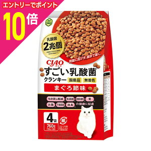 【ポイント合計15倍:10月まるまるお得 ※要エントリー】【お得な8個セット】【いなばペットフード】CIAO すごい乳酸菌クランキー まぐろ節味 760g(190g×4袋) ☆ペット用品 ※お取り寄せ商