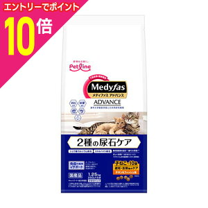 【お得な6個セット】【ペットライン】メディファスアドバンス 2種の尿石ケア 子ねこから10歳まで避妊去勢後のケア チキン&フィッシュ味 1.25kg(250g×5) ☆ペット用品 ※お取り寄せ商品【