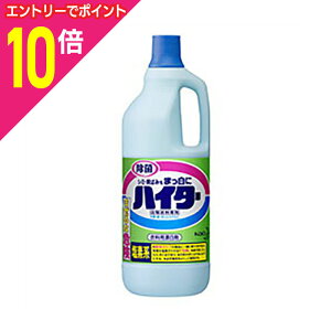 【ポイント10倍:10月まるまるお得 ※要エントリー】【花王】ハイター 大 1500ml ※お取り寄せ商品