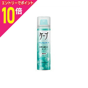 【ポイント10倍:10月まるまるお得 ※要エントリー】【花王】ケープ ナチュラル&キープ 無香料 50g ※お取り寄せ商品