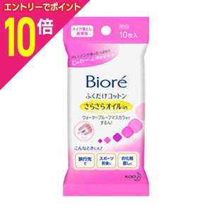 【ポイント10倍:10月まるまるお得 ※要エントリー】【花王】ビオレ ふくだけコットンうるおいリッチ携帯用 10枚 ※お取り寄せ商品