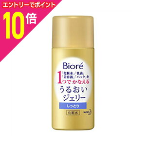 【ポイント10倍:10月まるまるお得 ※要エントリー】【花王】ビオレ うるおいジェリー しっとり ミニ 35ml ※お取り寄せ商品