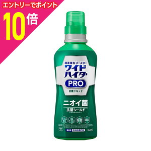 【ポイント10倍:10月まるまるお得 ※要エントリー】【花王】ワイドハイターPRO 抗菌リキッド 560ml ※お取り寄せ商品