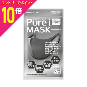 【ポイント10倍:10月まるまるお得 ※要エントリー】【プロダクト・イノベーション】PureiMASK(ピュアアイマスク) レギュラーサイズ グレー 3枚入 ※お取り寄せ商品