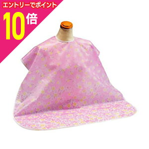 【ポイント10倍:10月まるまるお得 ※要エントリー】【ピジョンタヒラ】ハビナース 食事エプロン 肩までおおえる 花 ピンク ※お取り寄せ商品