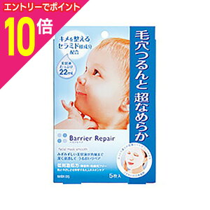【ポイント10倍:10月まるまるお得 ※要エントリー】【マンダム】Barrier Repair(バリアリペア) シートマスク なめらか 5枚 ※お取り寄せ商品