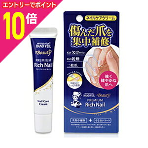 【ポイント10倍:10月まるまるお得 ※要エントリー】【ロート製薬】メンソレータム ハンドベール ビューティー プレミアムリッチネイル 12g ※お取り寄せ商品