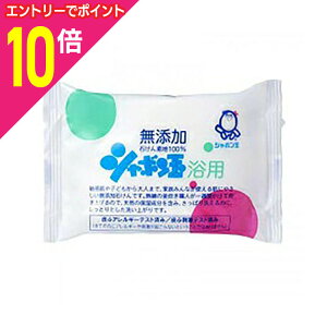【ポイント10倍:10月まるまるお得 ※要エントリー】【シャボン玉石けん】シャボン玉石けん 無添加 シャボン玉浴用 100g ※お取り寄せ商品
