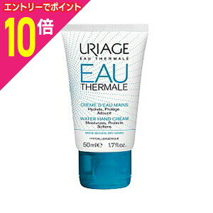 【ポイント10倍:10月まるまるお得 ※要エントリー】【佐藤製薬】ユリアージュ ウォーターハンドクリーム 49g ※お取り寄せ商品