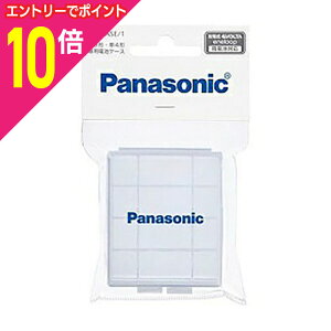 【ポイント10倍:10月まるまるお得 ※要エントリー】【パナソニック】充電式電池単3・単4対応ケース BQ−CASE/1 ☆家電 ※お取り寄せ商品