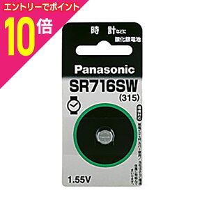 【ポイント10倍:10月まるまるお得 ※要エントリー】【パナソニック】酸化銀電池SR716SW☆家電※お取り寄せ商品