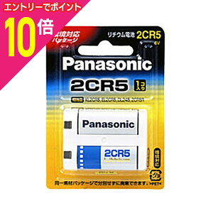 【ポイント10倍:10月まるまるお得 ※要エントリー】【パナソニック】カメラ用リチウム電池2CR-5W ☆家電 ※お取り寄せ商品
