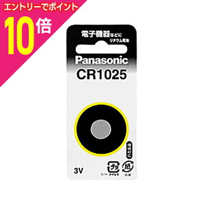 【ポイント10倍:10月まるまるお得 ※要エントリー】【パナソニック】コイン形リチウム電池CR1025☆家電 ※お取り寄せ商品