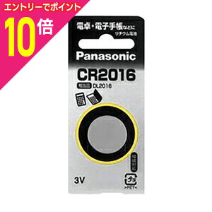 【ポイント10倍:10月まるまるお得 ※要エントリー】【パナソニック】リチウムコイン・1個入 CR2016P☆家電 ※お取り寄せ商品