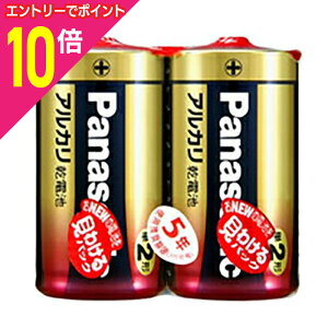 【ポイント10倍:10月まるまるお得 ※要エントリー】【パナソニック】アルカリ乾電池単二形2本入り【シュリンク包装】LR14XJ/2SE☆家電 ※お取り寄せ商品