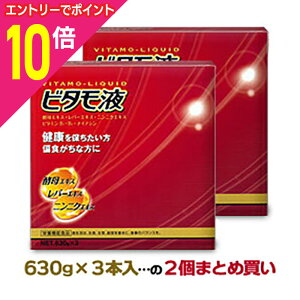 【ポイント10倍:10月まるまるお得 ※要エントリー】【森田薬品】ビタモ液 630g×3本入...の2個まとめ買いセット