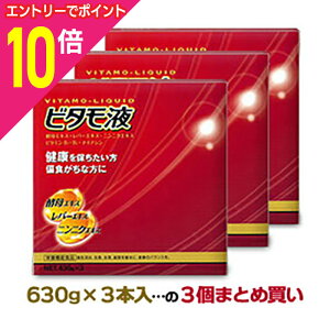 【ポイント10倍:10月まるまるお得 ※要エントリー】【森田薬品】ビタモ液 630g×3本入...の3個まとめ買いセット