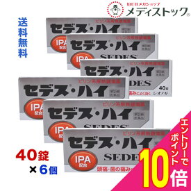 【ポイント10倍：年内まるまるお得 ※要エントリー】【第(2)類医薬品】【送料無料まとめ買い6個セット】【シオノギ】セデス・ハイ40錠(頭痛・歯の痛みによく効く)【セルフメディケーション税制 対象品】