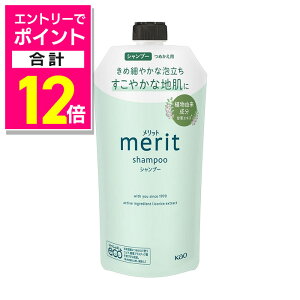 【ポイント合計12倍:10月まるまるお得 ※要エントリー】【花王】メリット シャンプー 詰替用 320ml 〔医薬部外品〕 ※お取り寄せ商品