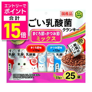 【ポイント合計15倍:10月まるまるお得 ※要エントリー】【いなばペットフード】CIAO すごい乳酸菌クランキー まぐろ節・かつお節ミックス 22g×25袋 ☆ペット用品 ※お取り寄せ商品【賞味期