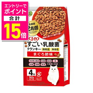 【ポイント合計15倍:10月まるまるお得 ※要エントリー】【いなばペットフード】CIAO すごい乳酸菌クランキー まぐろ節味 760g(190g×4袋) ☆ペット用品 ※お取り寄せ商品【賞味期限:3ヵ月