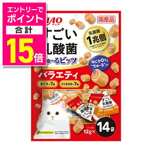 【ポイント合計15倍:10月まるまるお得 ※要エントリー】【いなばペットフード】CIAO すごい乳酸菌ちゅ〜るビッツ バラエティ 12g×14 ☆ペット用品 ※お取り寄せ商品【賞味期限:3ヵ月以上】