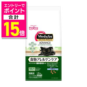 【ポイント合計15倍:10月まるまるお得 ※要エントリー】【ペットライン】メディファスアドバンス 食物アレルゲンケア 1歳から 1.5kg(250g×6) ☆ペット用品 ※お取り寄せ商品【賞味期限: