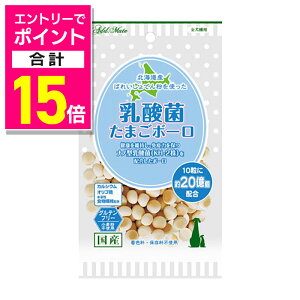 【ポイント合計15倍:10月まるまるお得 ※要エントリー】【ペティオ ADD.MATE】乳酸菌 たまごボーロ 50g ☆ペット用品 ※お取り寄せ商品【賞味期限:3ヵ月以上】