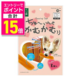【ポイント合計15倍：11月まるまるお得 ※要エントリー】【マルカン】ちゅーいんぐかむかむ 8枚入 ☆ペット用品 ※お取り寄せ商品【賞味期限：3ヵ月以上】
