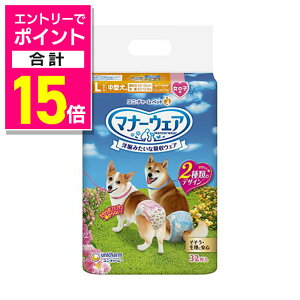 【ポイント合計15倍:10月まるまるお得 ※要エントリー】【ユニ・チャーム】マナーウェア 女の子用 Lサイズ ピンクリボン・青リボン 32枚 ☆ペット用品 ※お取り寄せ商品