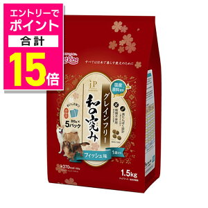 【ポイント合計15倍:10月まるまるお得 ※要エントリー】【ペットライン】JPスタイル和の究み 小粒 グレインフリー フィッシュ味 1歳から 1.5kg(300g×5) ☆ペット用品 ※お取り寄せ商品【