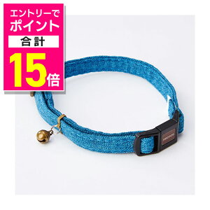 【ポイント合計15倍:10月まるまるお得 ※要エントリー】【ペティオ】necoco キャットカラー ブルー 1個 ☆ペット用品 ※お取り寄せ商品
