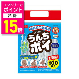 【ポイント合計15倍：年内まるまるお得 ※要エントリー】【マルカン】うんちをポイ 100枚 ☆ペット用品 ※お取り寄せ商品