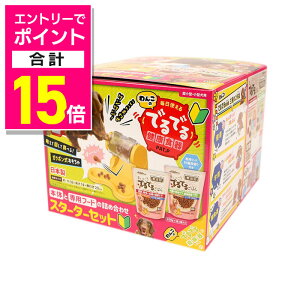 【ポイント合計15倍:10月まるまるお得 ※要エントリー】【ドギーマンハヤシ】わんこのでるでる自飯器スターターセット ☆ペット用品 ※お取り寄せ商品